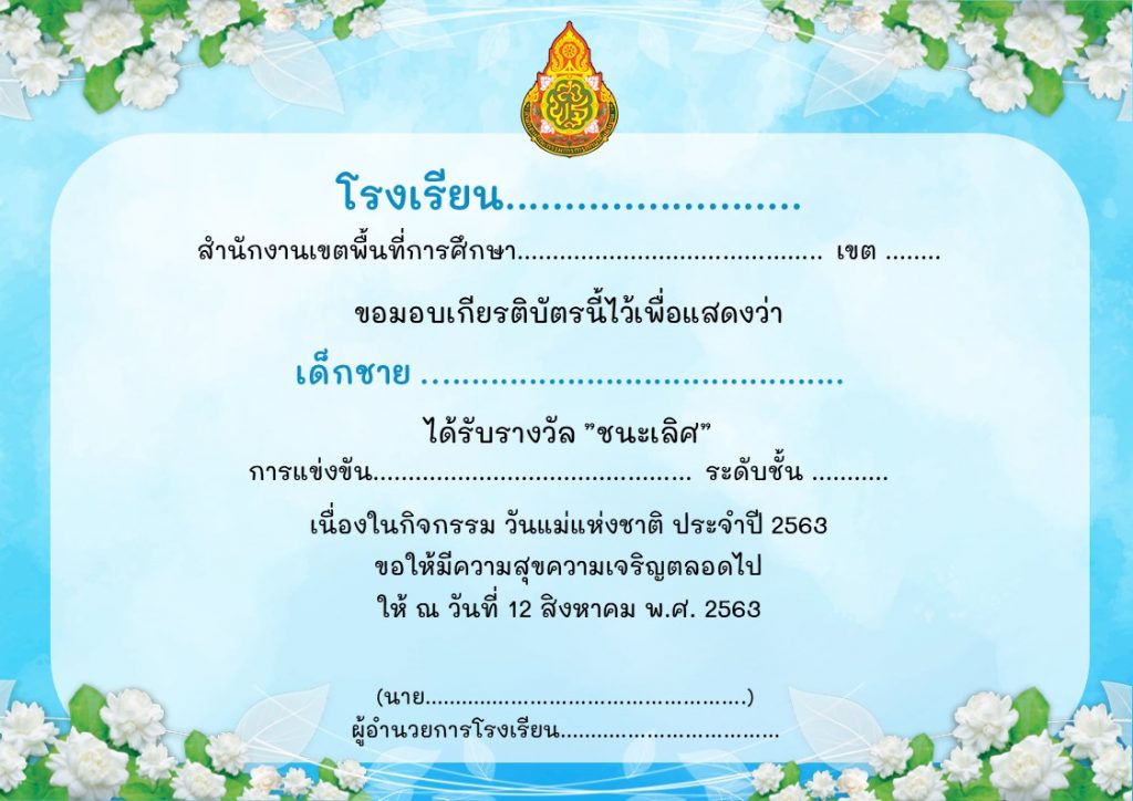 แจกไฟล์ เกียรติบัตรกิจกรรมวันแม่แห่งชาติ เป็นไฟล์ Powerpoint  สามารถนำไปแก้ไขได้ เครดิตไฟล์ เพจ ครูสายเพ้อ￼ - สื่อการสอนฟรี.Com